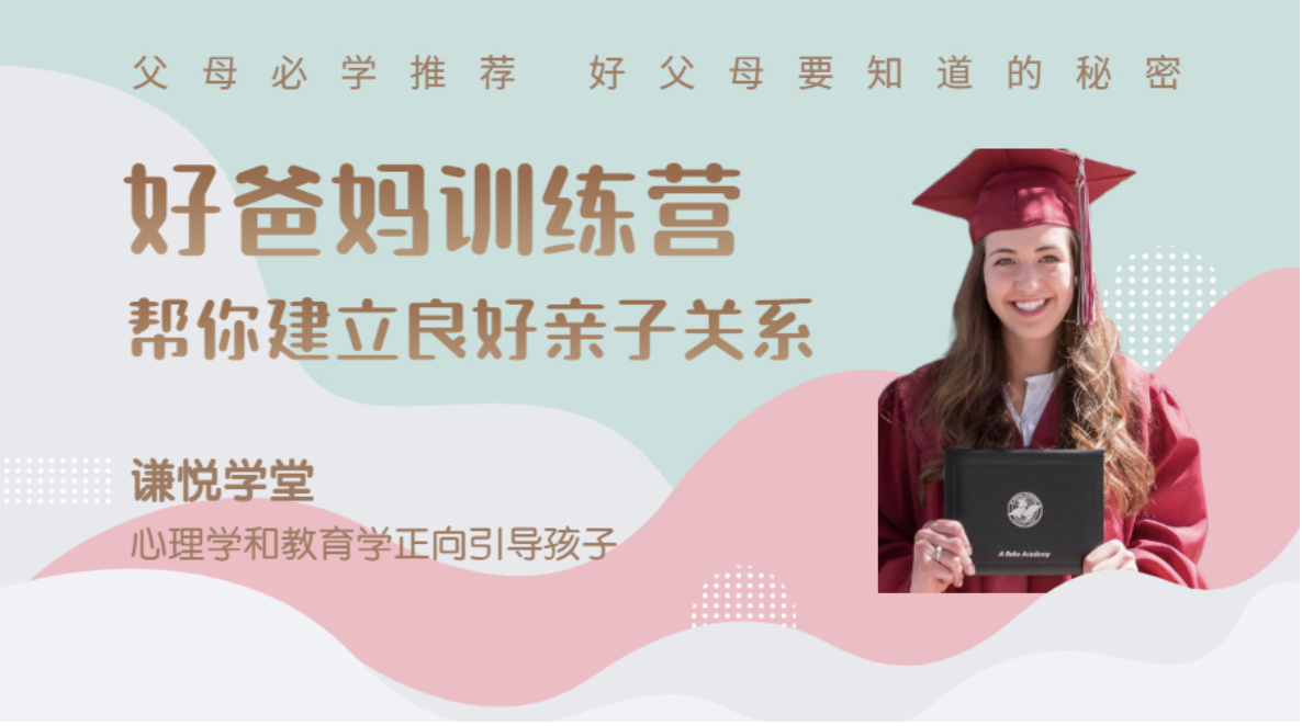 好爸妈成长训练营